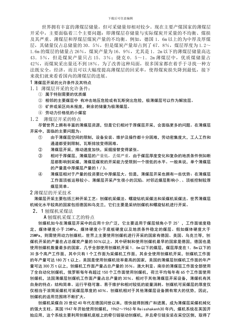 国内外薄煤层开采技术与设备及其发展_第2页