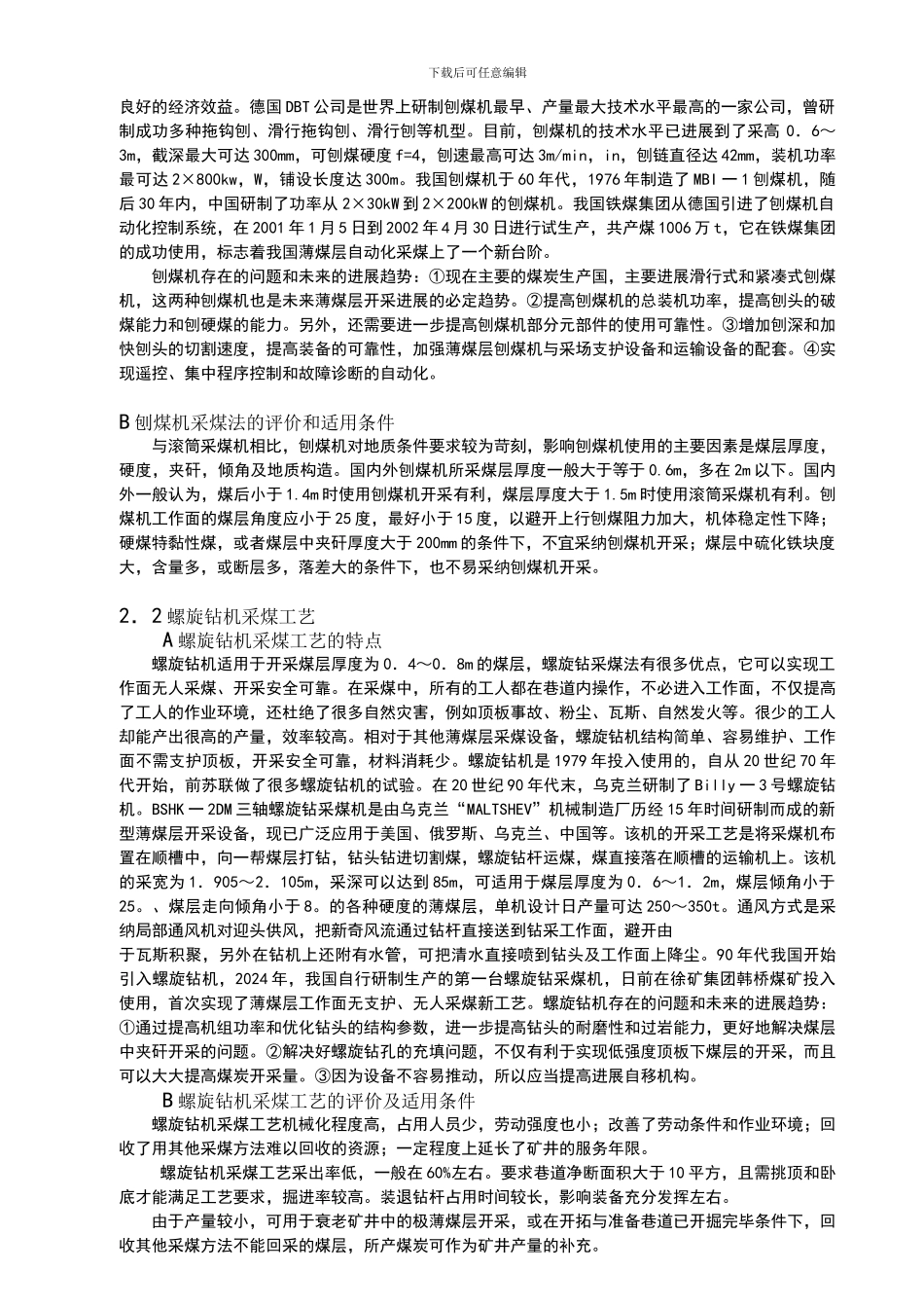 国内外薄煤层开采技术与设备及其发展_第3页