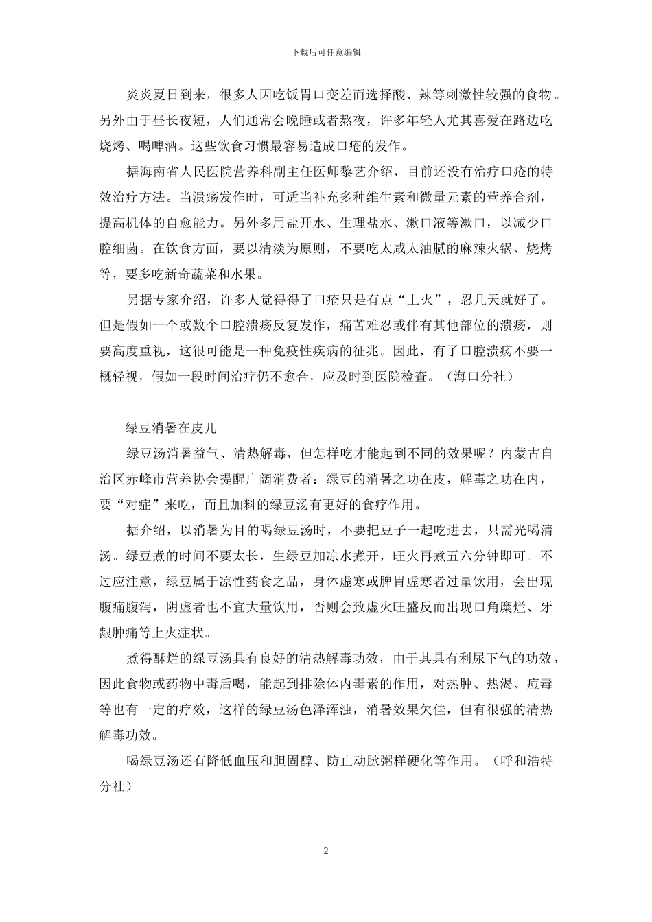 国内外防暑新发现-新发现_第2页