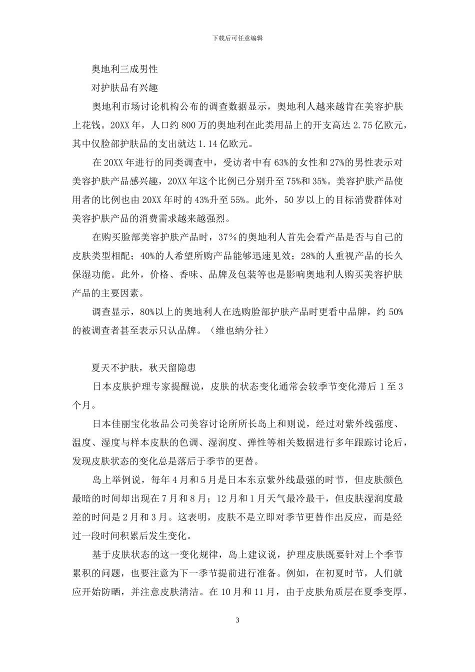 国内外防暑新发现-新发现_第3页