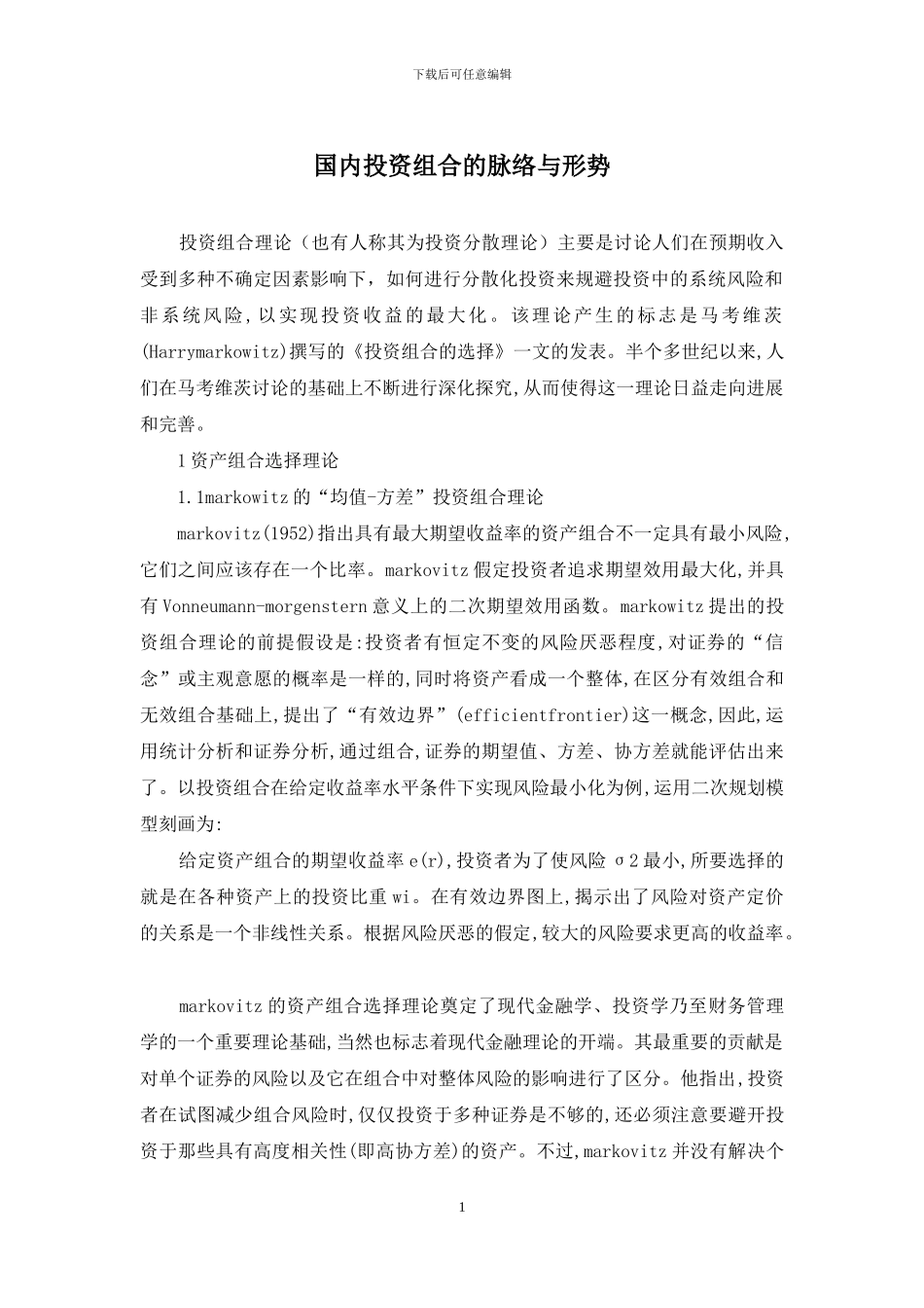 国内投资组合的脉络与形势_第1页