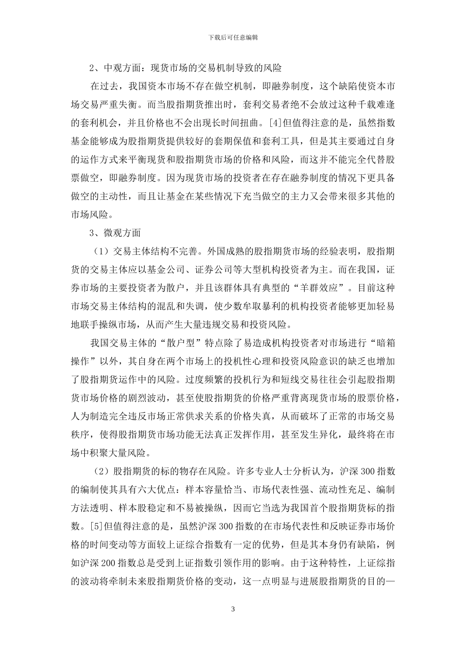 国内对期货风险的预防及监督_第3页