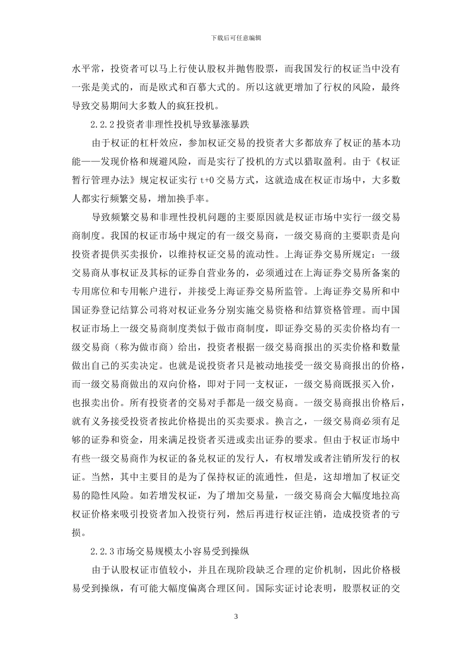 国内权证市场发展状况_第3页