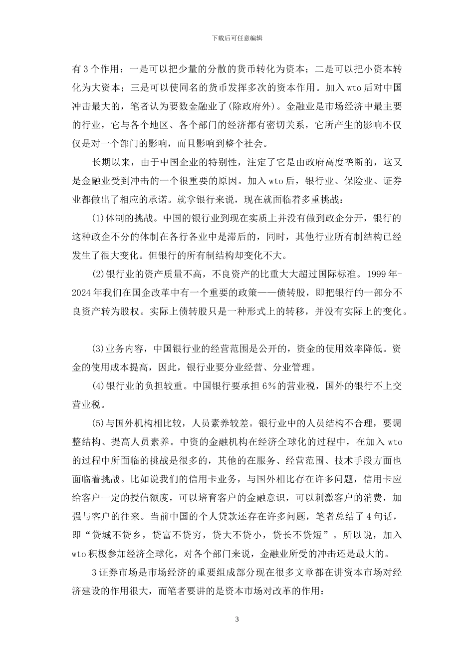 国内证券市场完善与发展过程_第3页