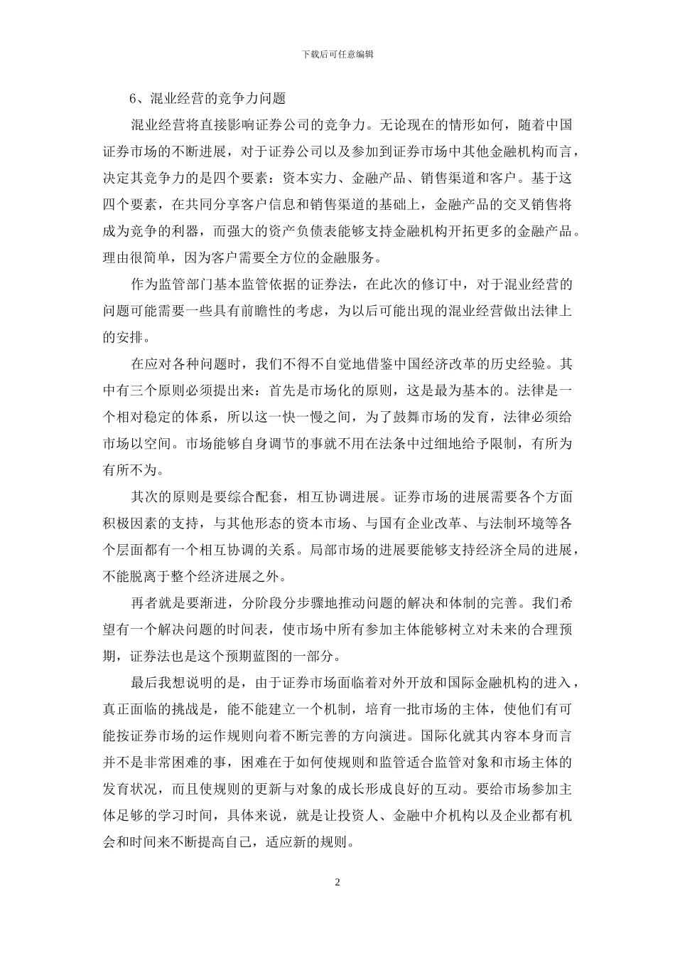 国内证券市场的开放与趋势_第2页