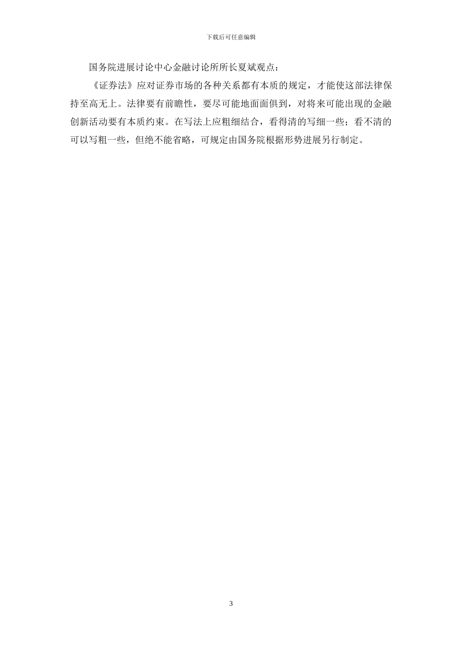 国内证券市场的开放与趋势_第3页