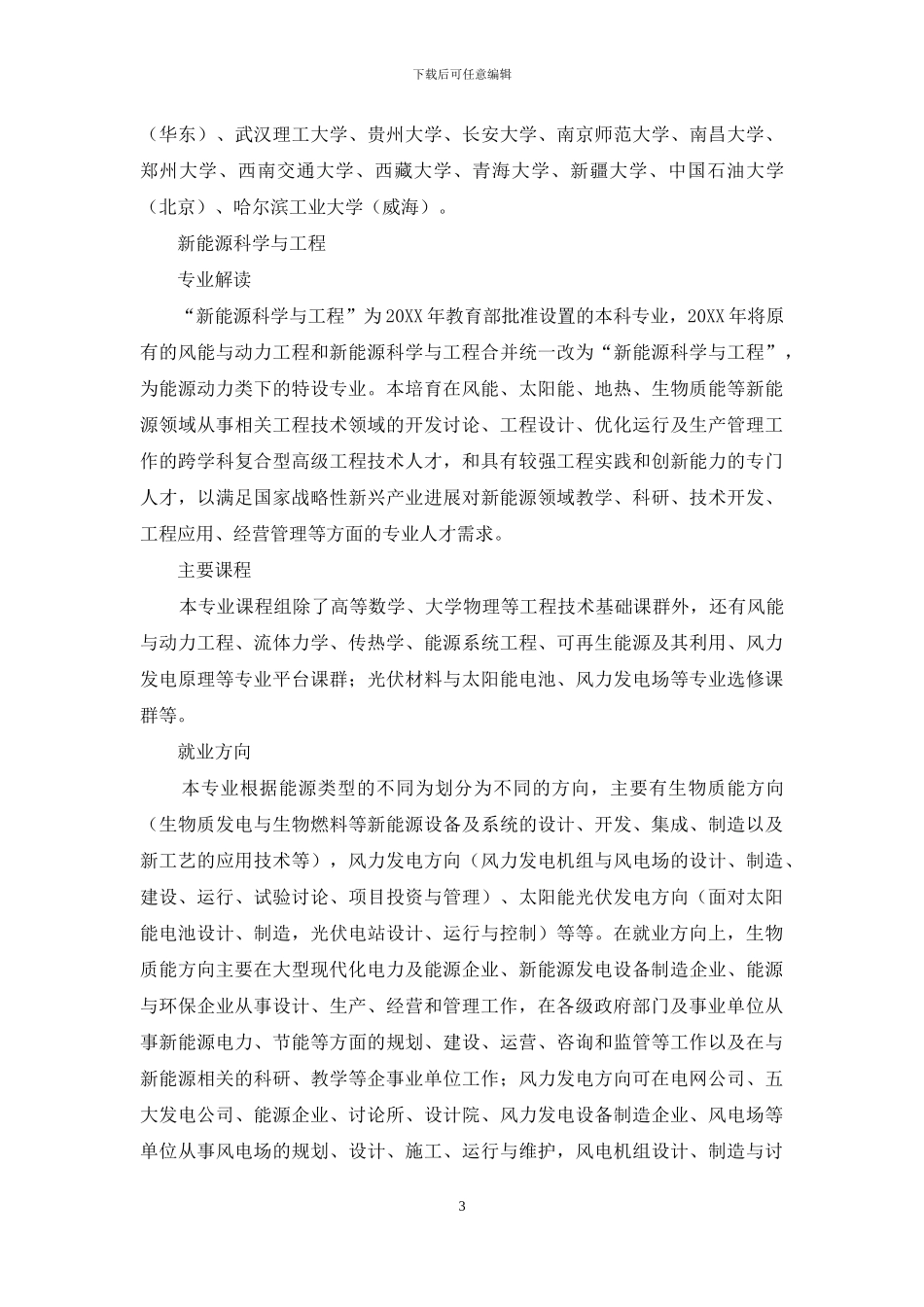 国内高校涉电学科主要本科专业概况_第3页