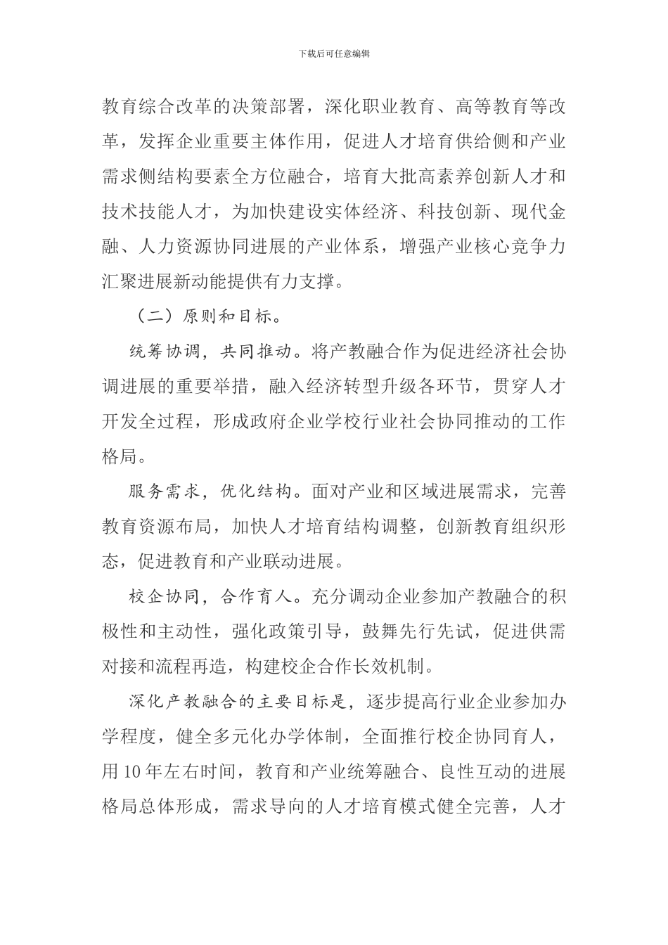 国务院办公厅关于_第2页