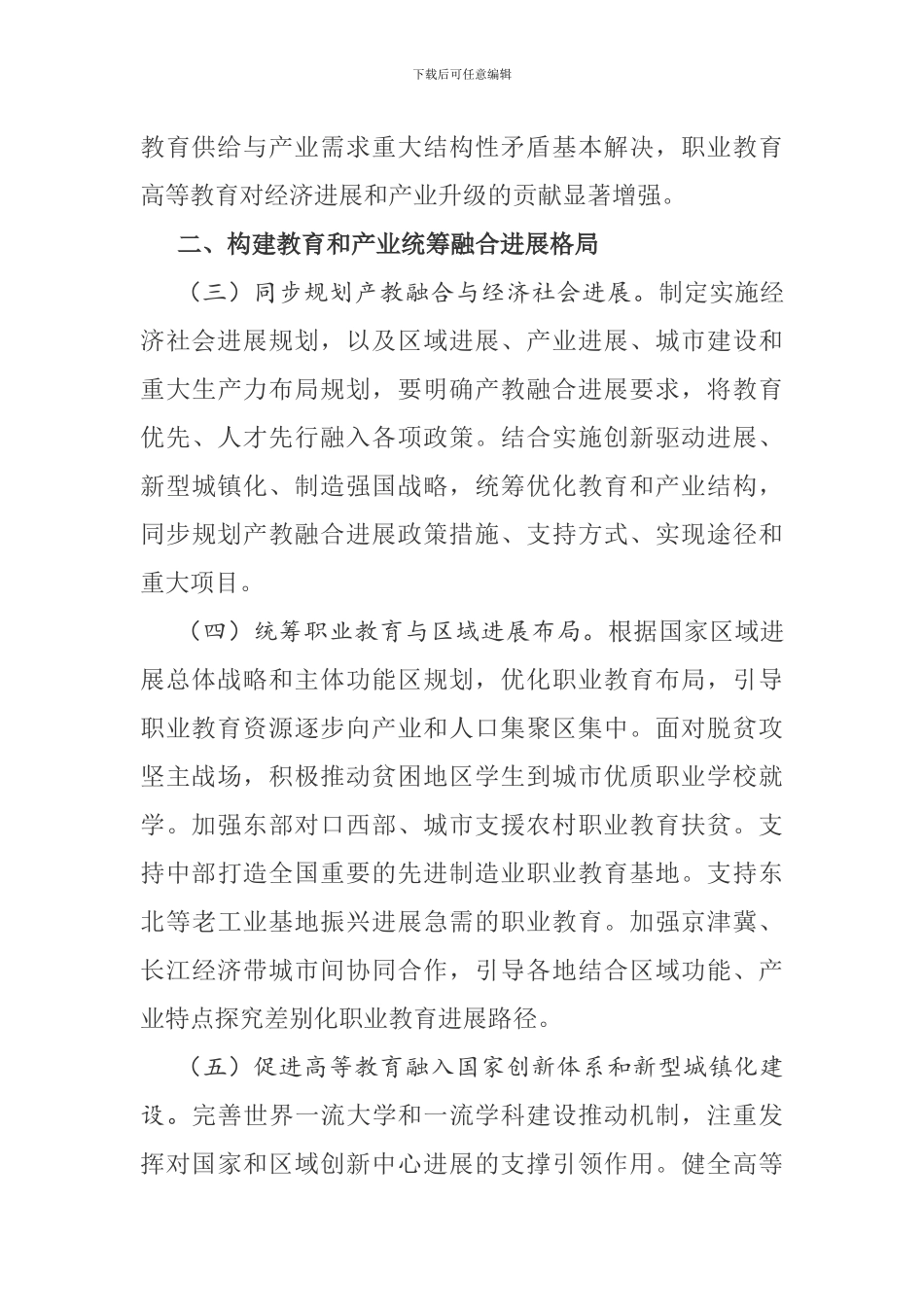 国务院办公厅关于_第3页