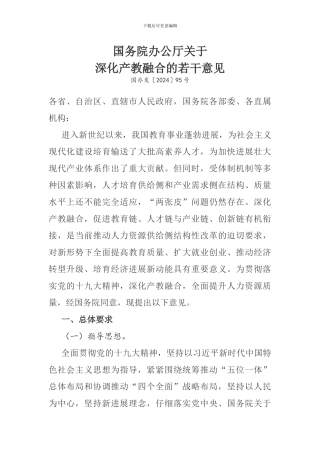 国务院办公厅关于