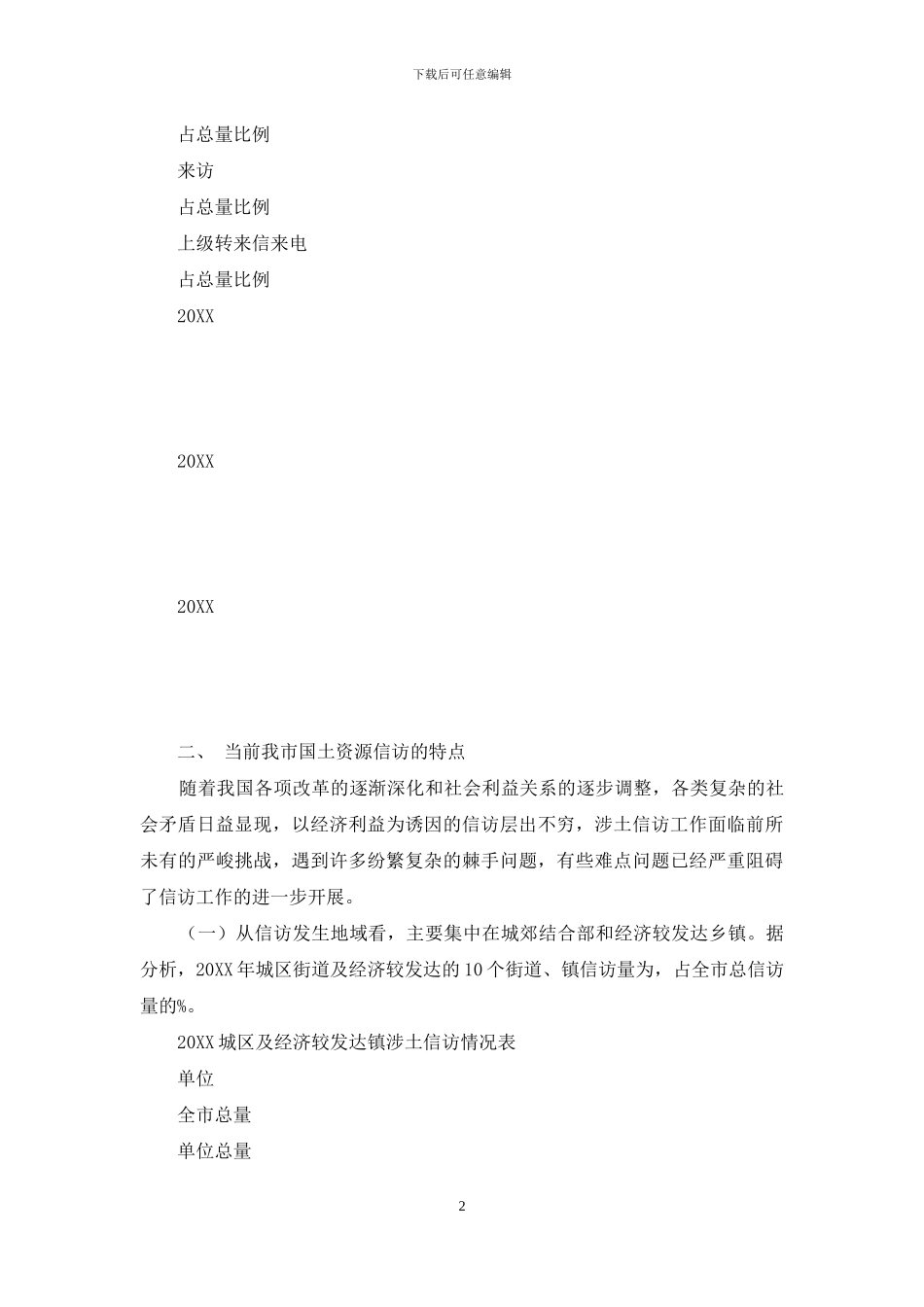 国土资源信访流程_第2页