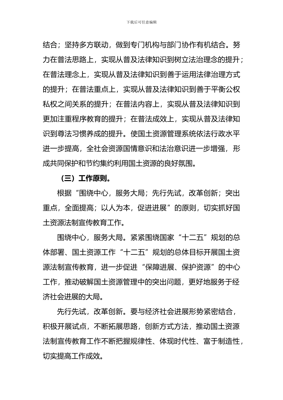 国土资源管理系统开展法制宣传教育的第_第2页