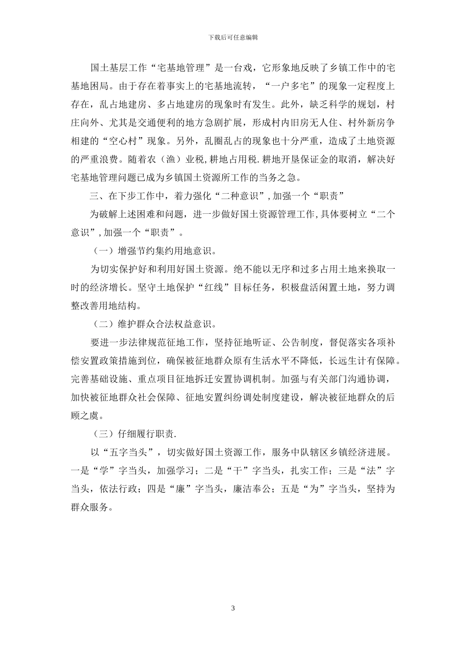 国土资源执法培训班心得体会_第3页