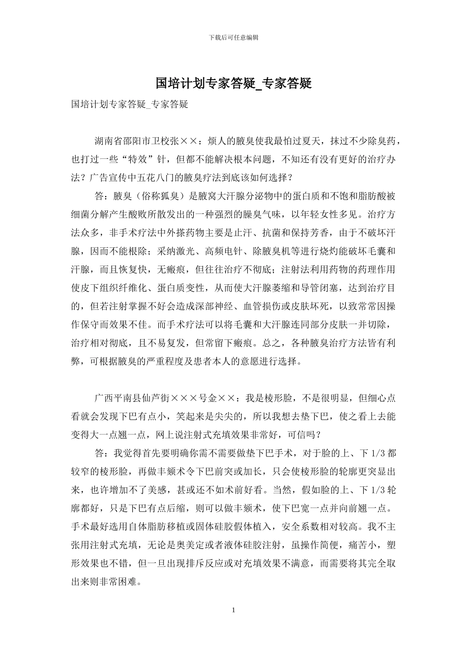 国培计划专家答疑-专家答疑_第1页