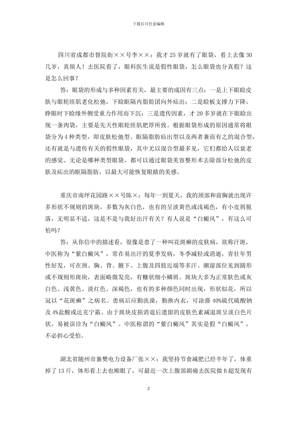 国培计划专家答疑-专家答疑_第2页
