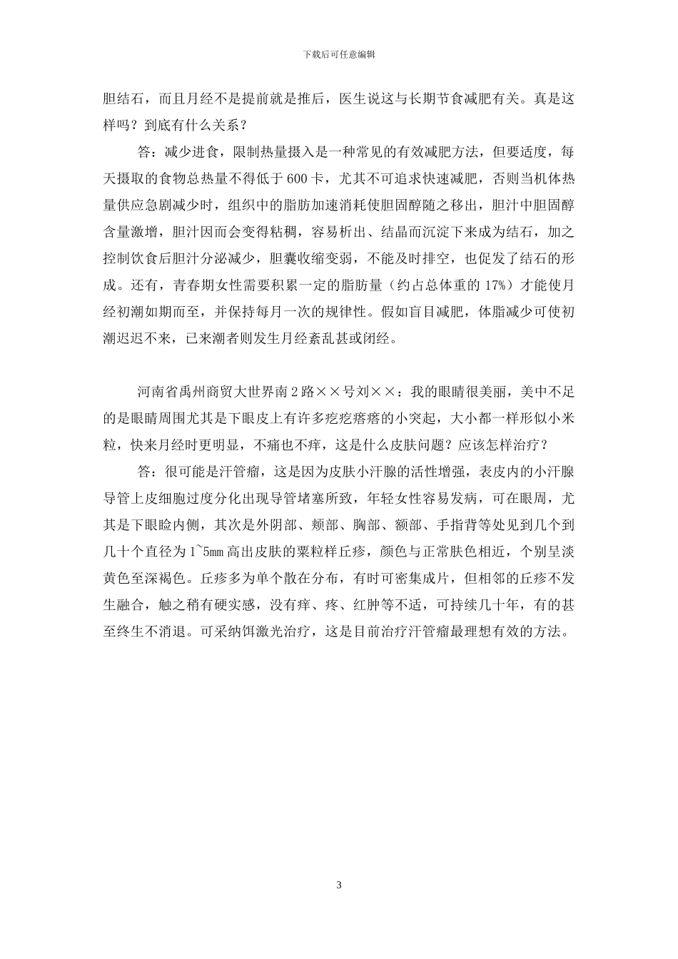 国培计划专家答疑-专家答疑_第3页