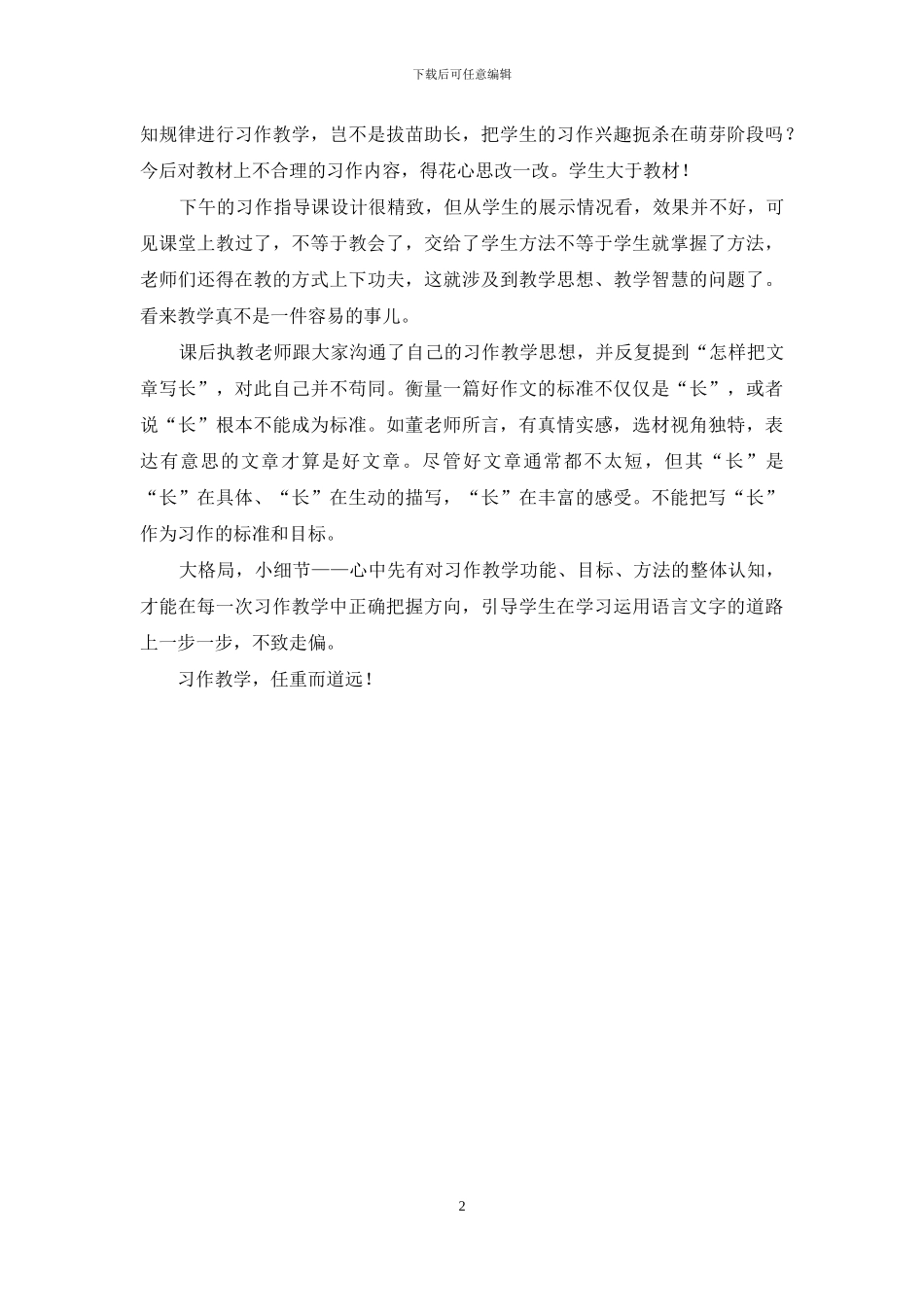 国培研修日志_第2页