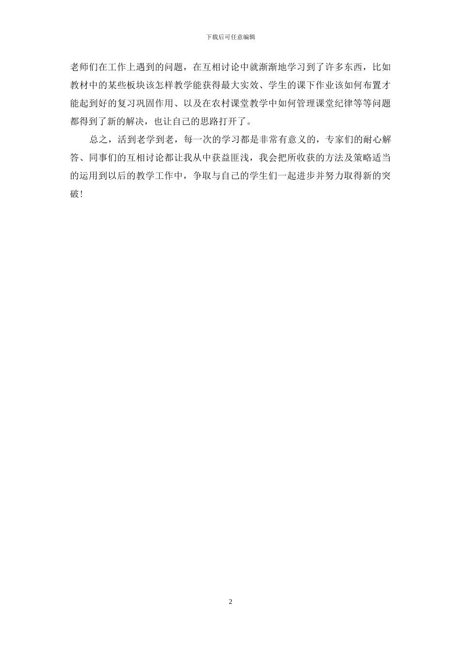 国培计划个人研修总结_第2页