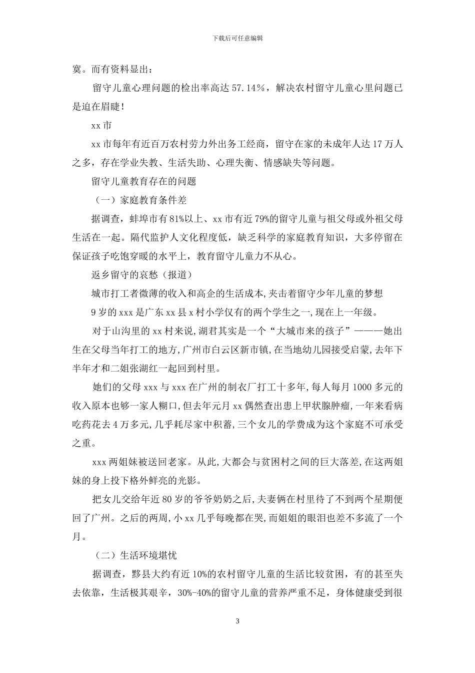 国培计划活动汇报材料_第3页