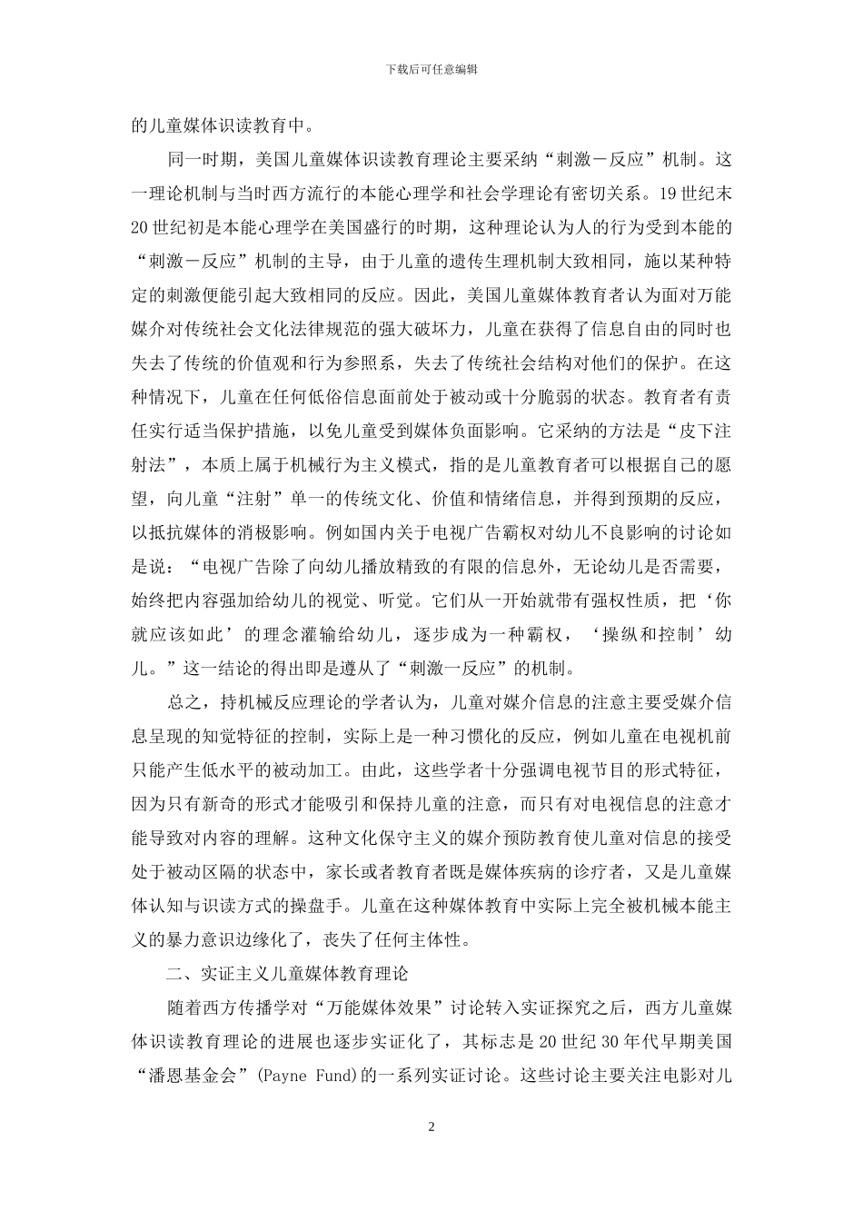 国外儿童媒体识读教育理论范式的发展_第2页