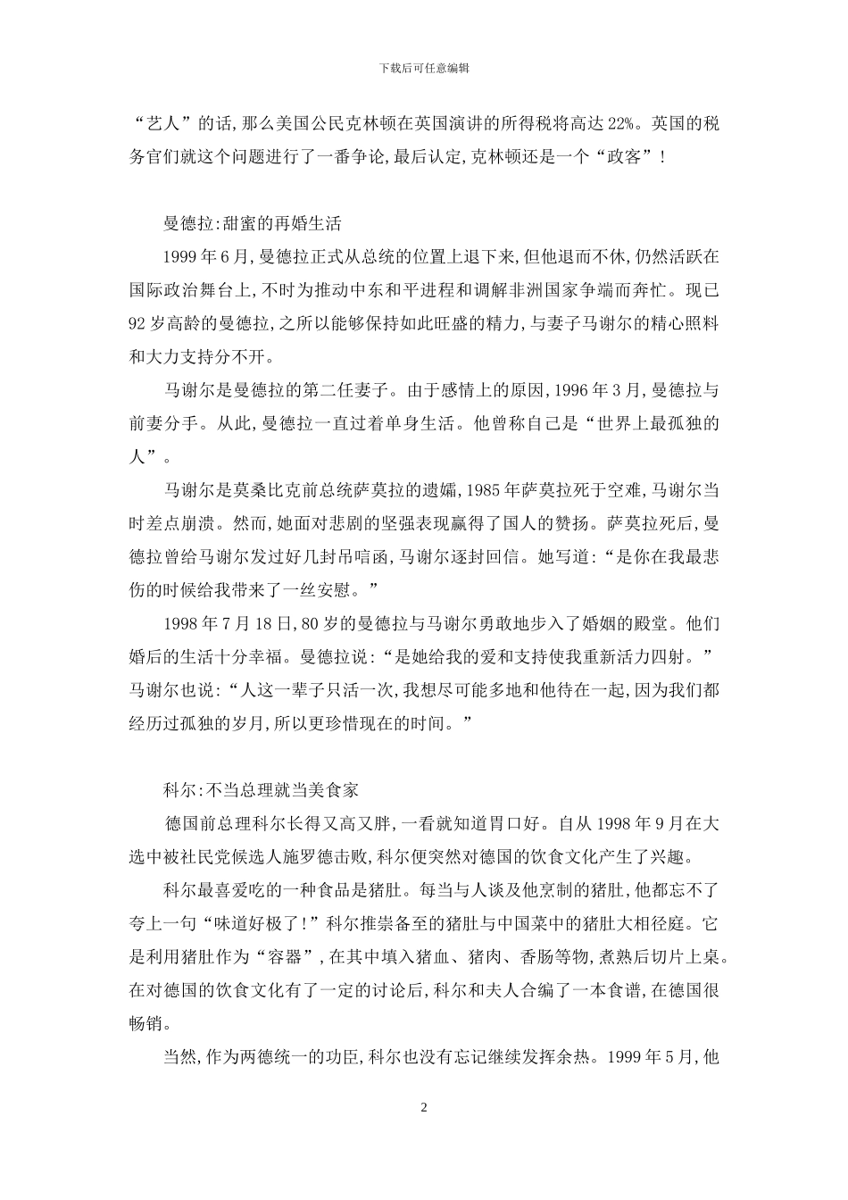 国外元首退休待遇-外国元首们的退休生活_第2页