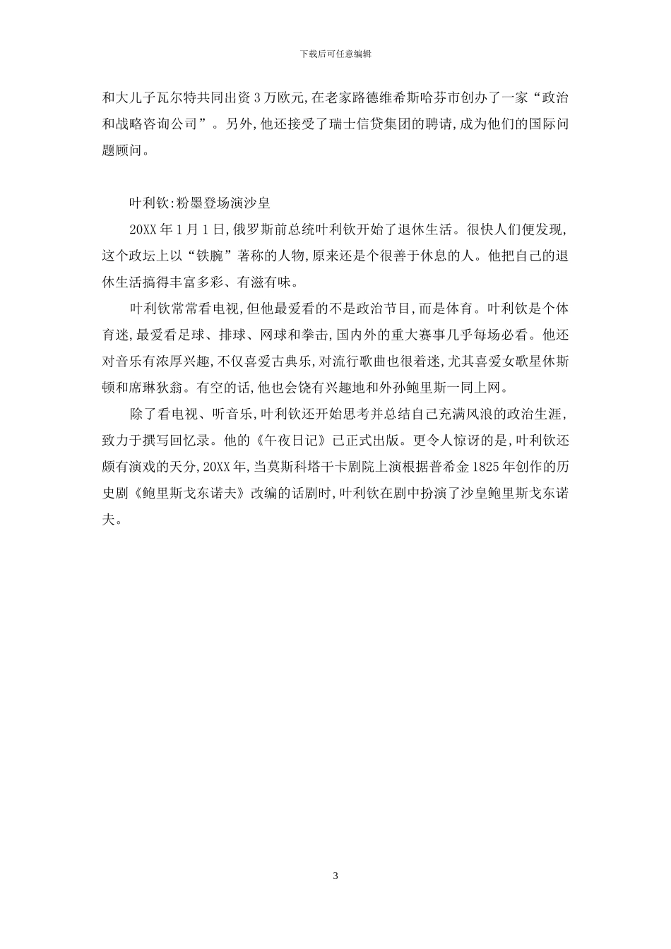 国外元首退休待遇-外国元首们的退休生活_第3页