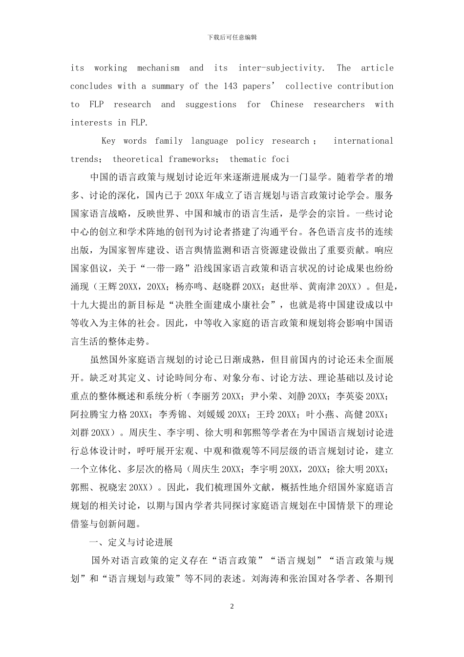 国外家庭语言规划研究综述_第2页