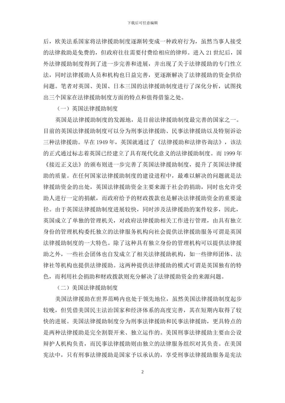 国外法律援助制度对我国的启示_第2页