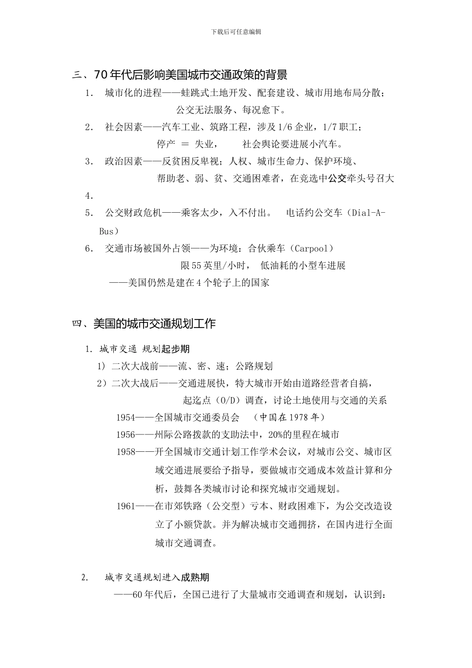 国外城市交通经验和教训_第2页