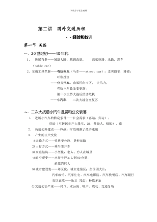 国外城市交通经验和教训