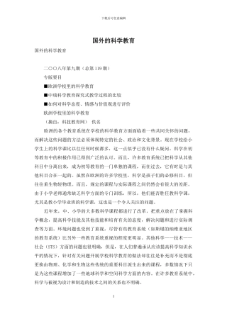 国外的科学教育