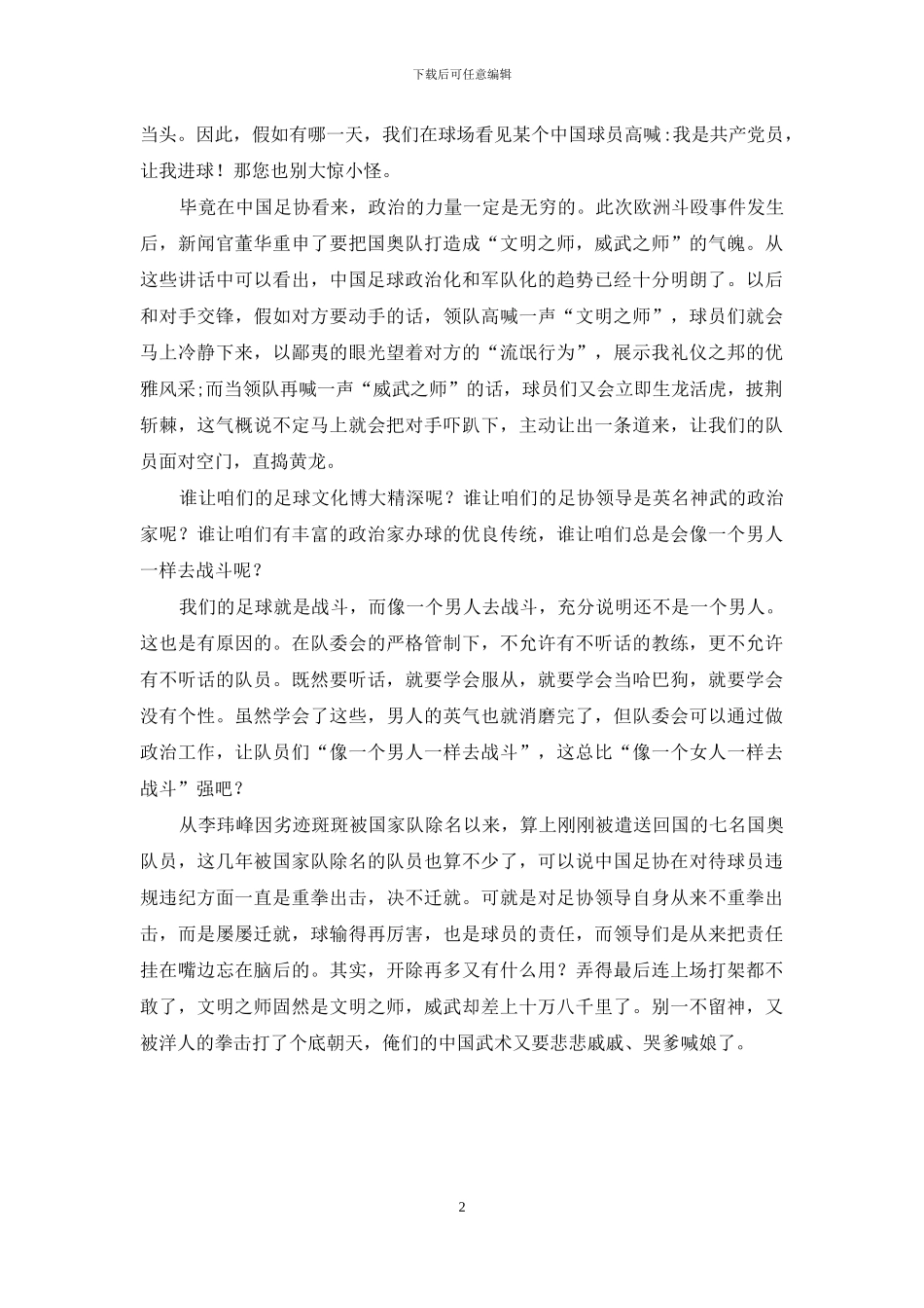 国奥队打架最伤心的是中国武术队_第2页