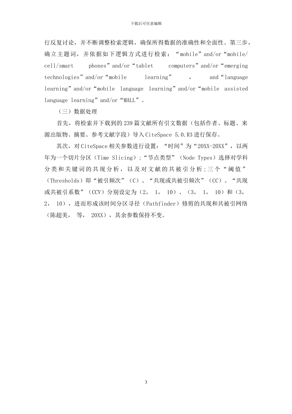 国外移动技术辅助语言学习研究热点与前沿的可视化探析_第3页