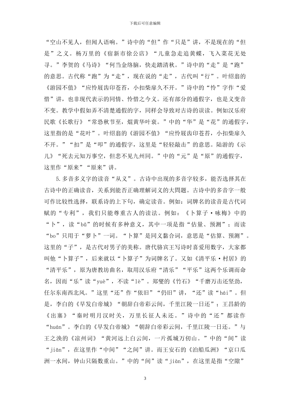 国学教育的语文实践探析_第3页