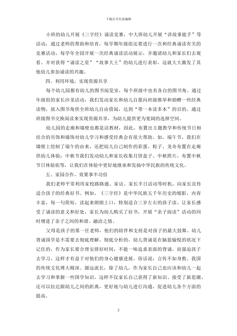 国学经典-开启幼儿幸福之门_第2页