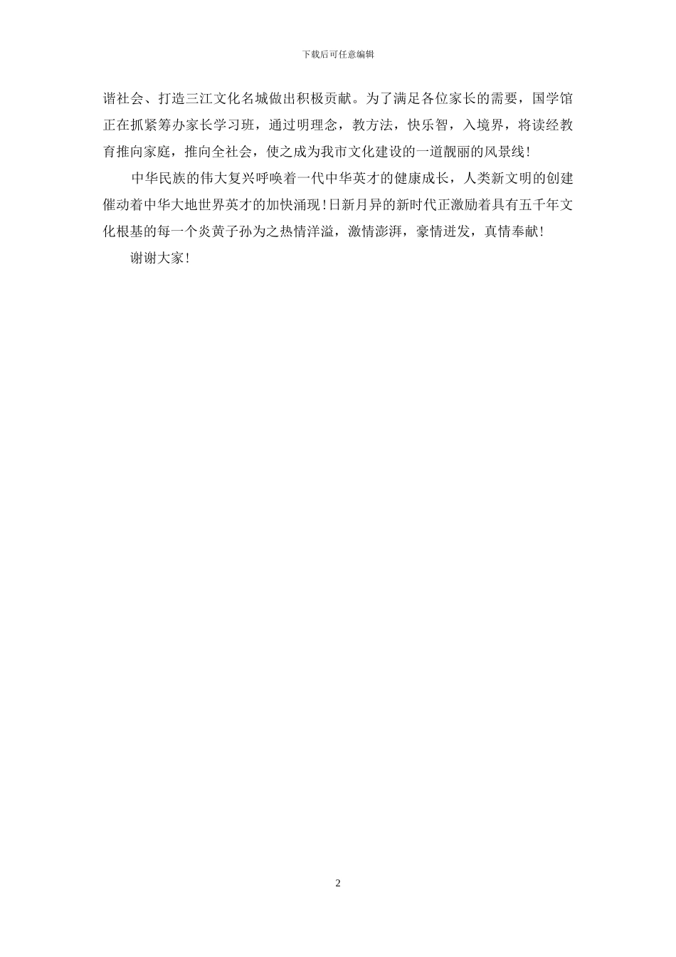 国学馆成果汇报会学习体会-_第2页