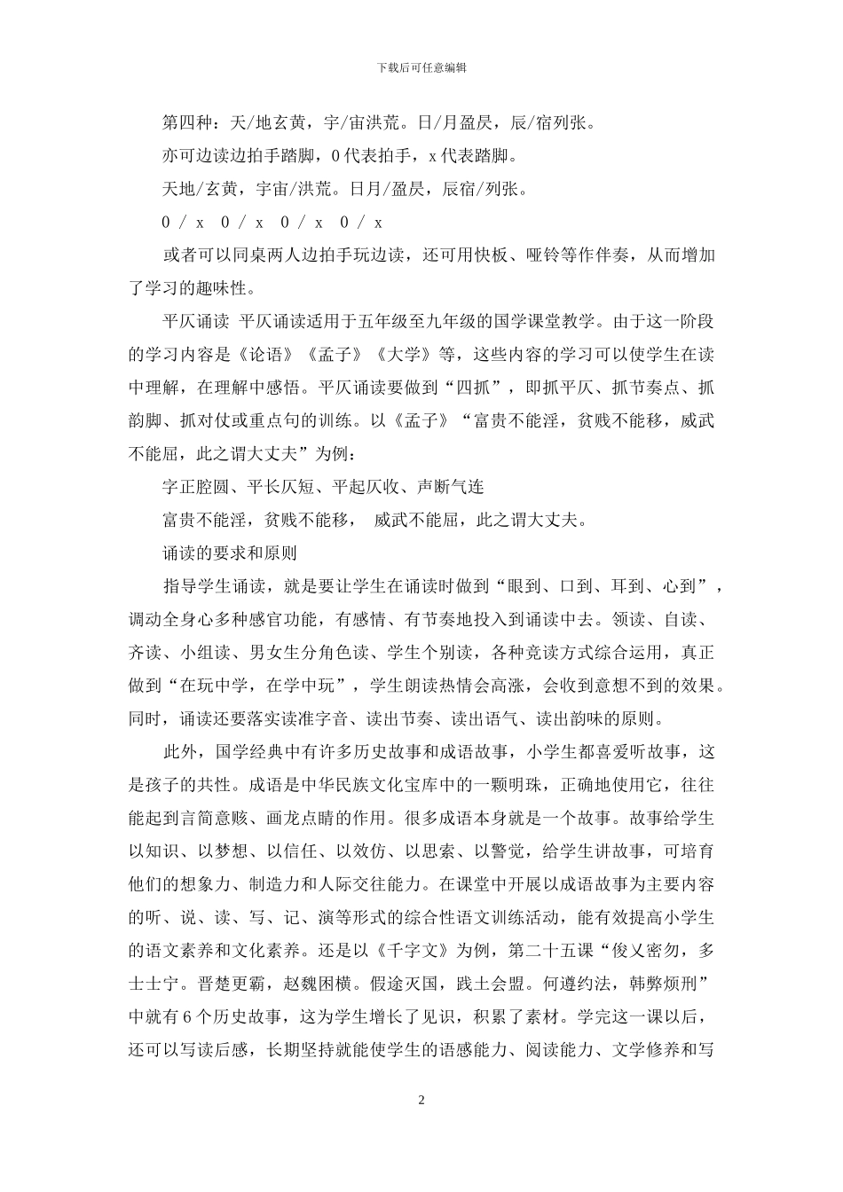 国学诵读的形式与原则_第2页