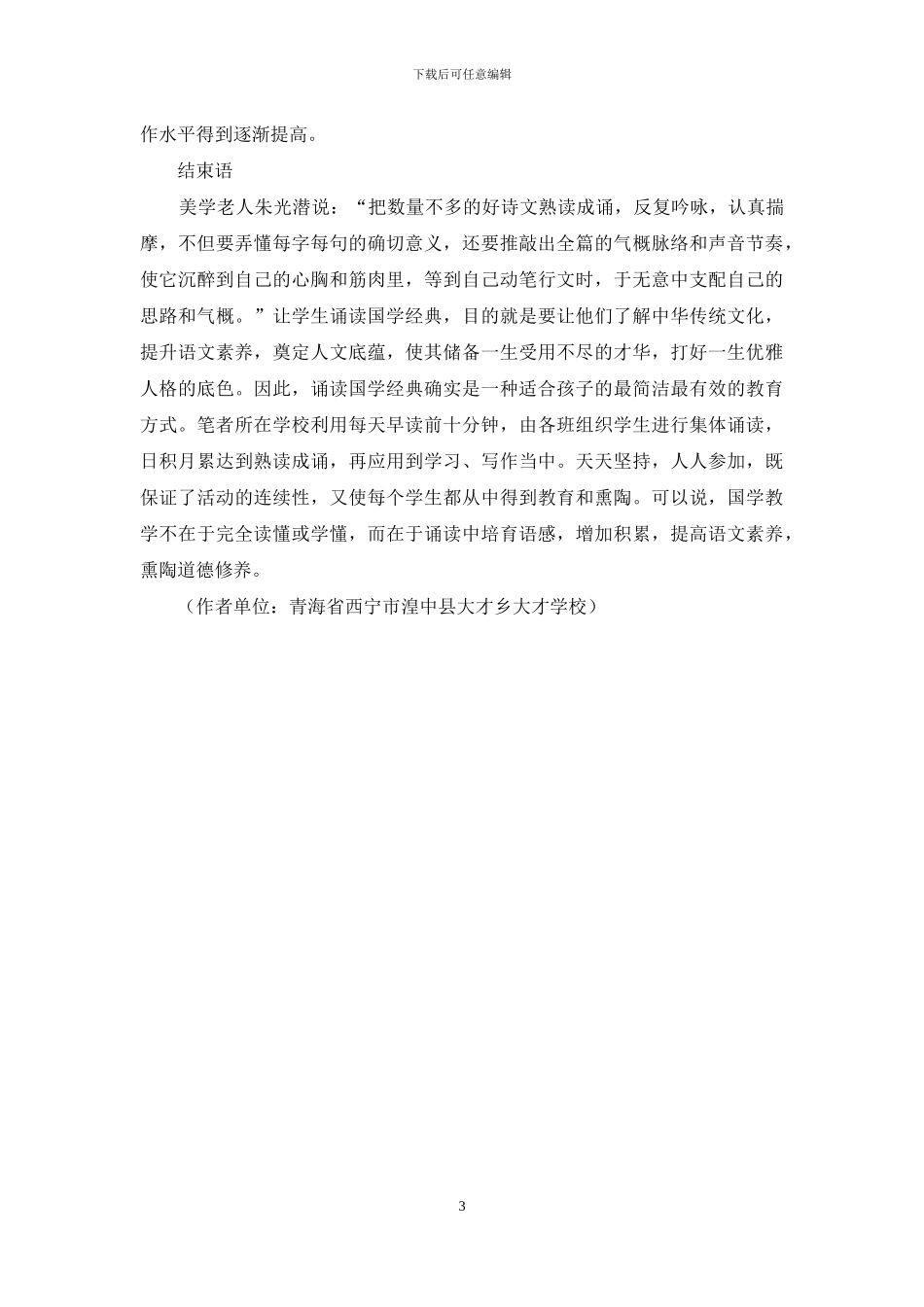 国学诵读的形式与原则_第3页