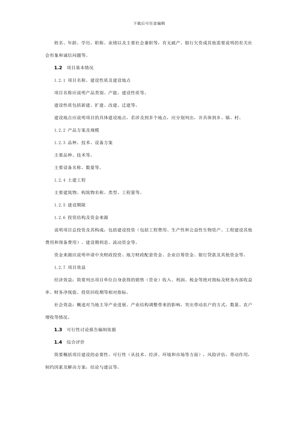 国家农业综合开发办公室关于印发_第2页