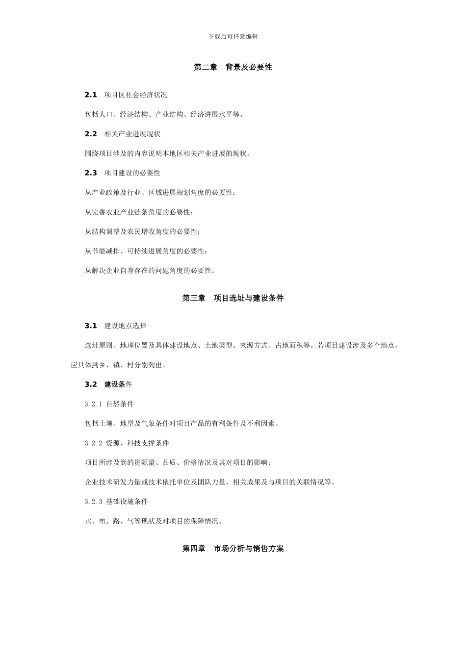 国家农业综合开发办公室关于印发_第3页
