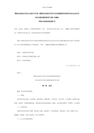 国家农业综合开发办公室关于印发