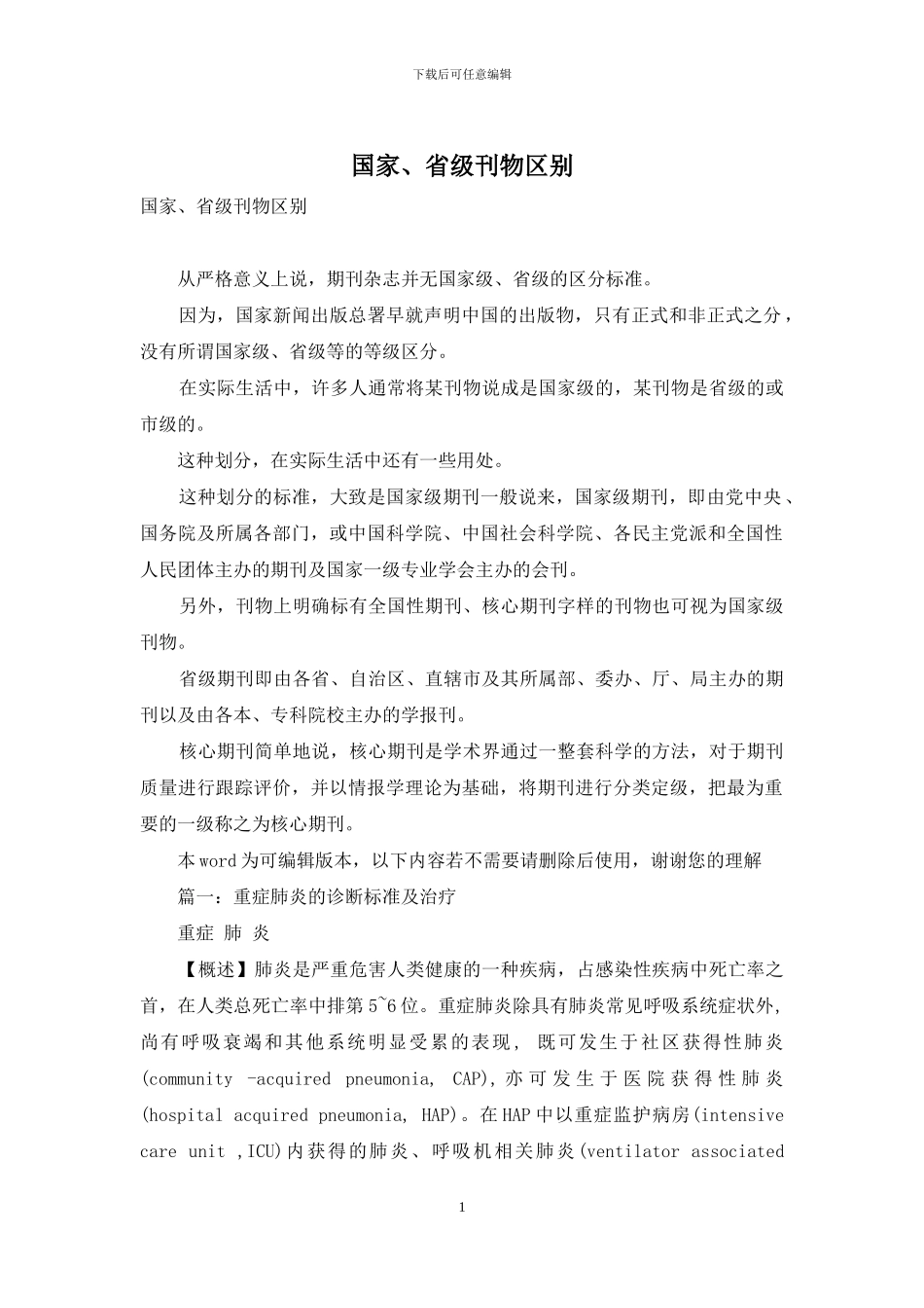 国家、省级刊物区别_第1页