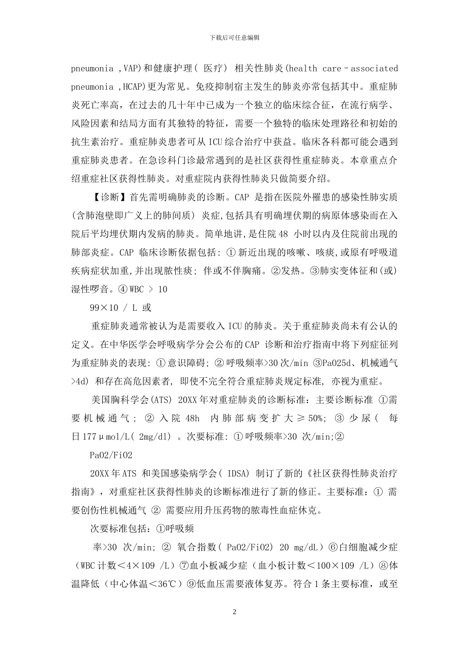 国家、省级刊物区别_第2页