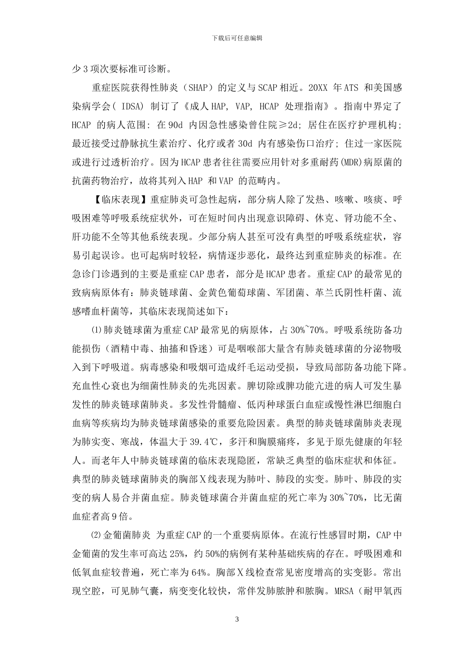 国家、省级刊物区别_第3页