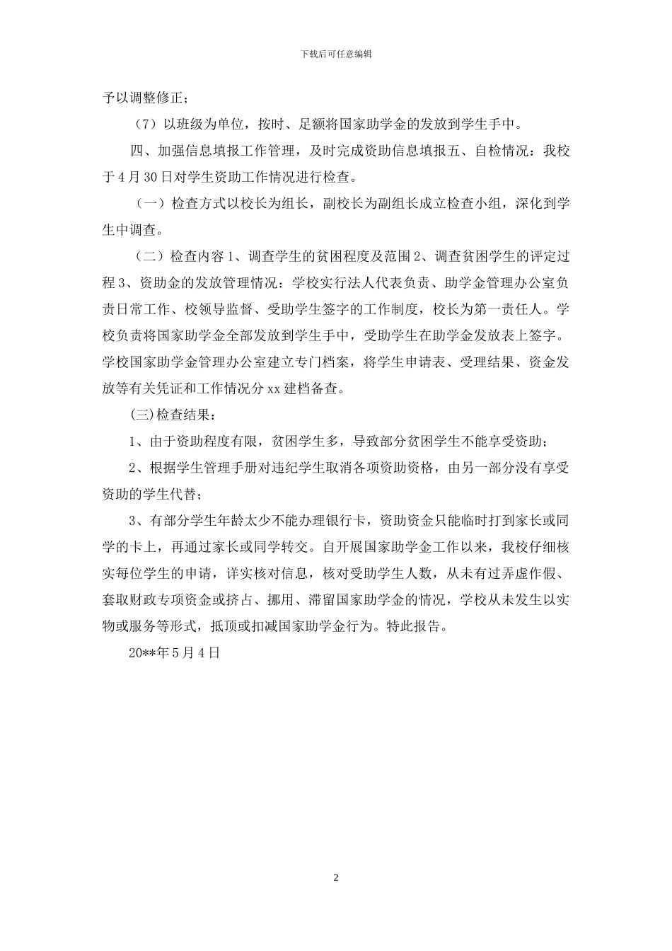 国家助学金自查报告_第2页