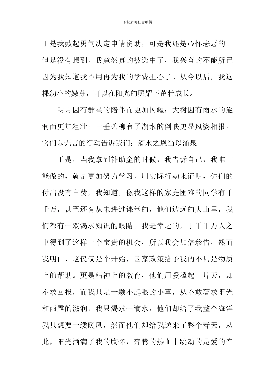 国家助学金资助征文_第2页