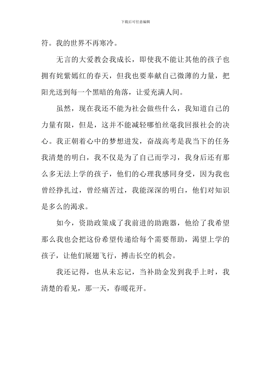 国家助学金资助征文_第3页