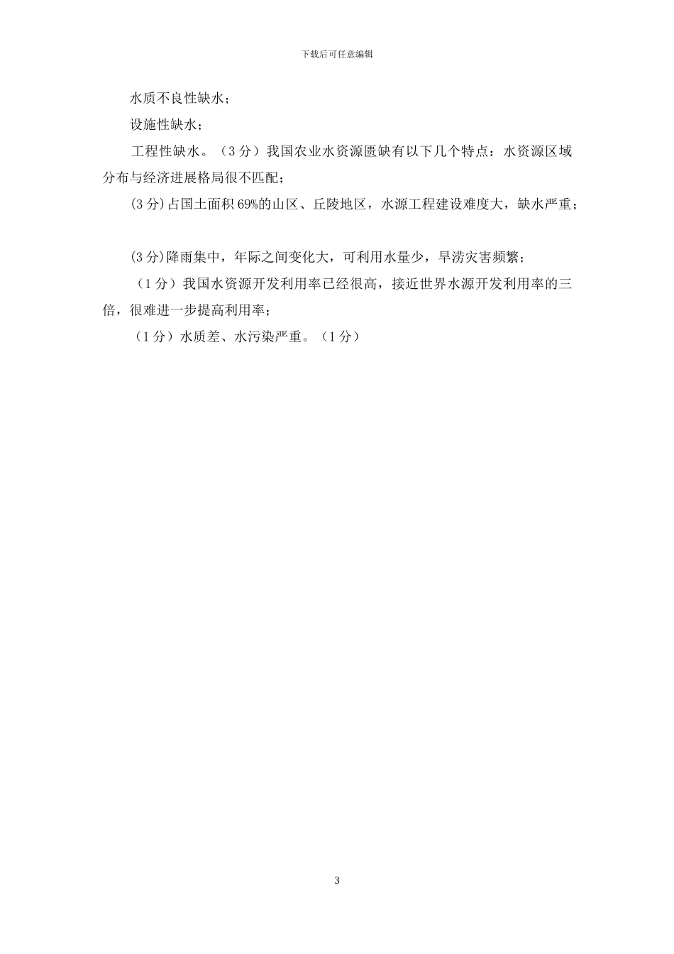 国家开放大学电大《土壤肥料学》2024期末试题及答案_第3页