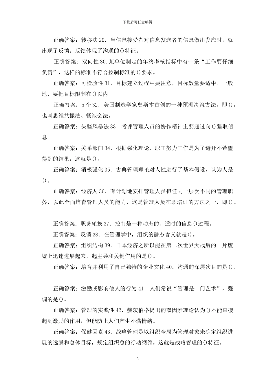 国家开放大学电大《管理学基础》单项多项选择题题库及答案_第3页