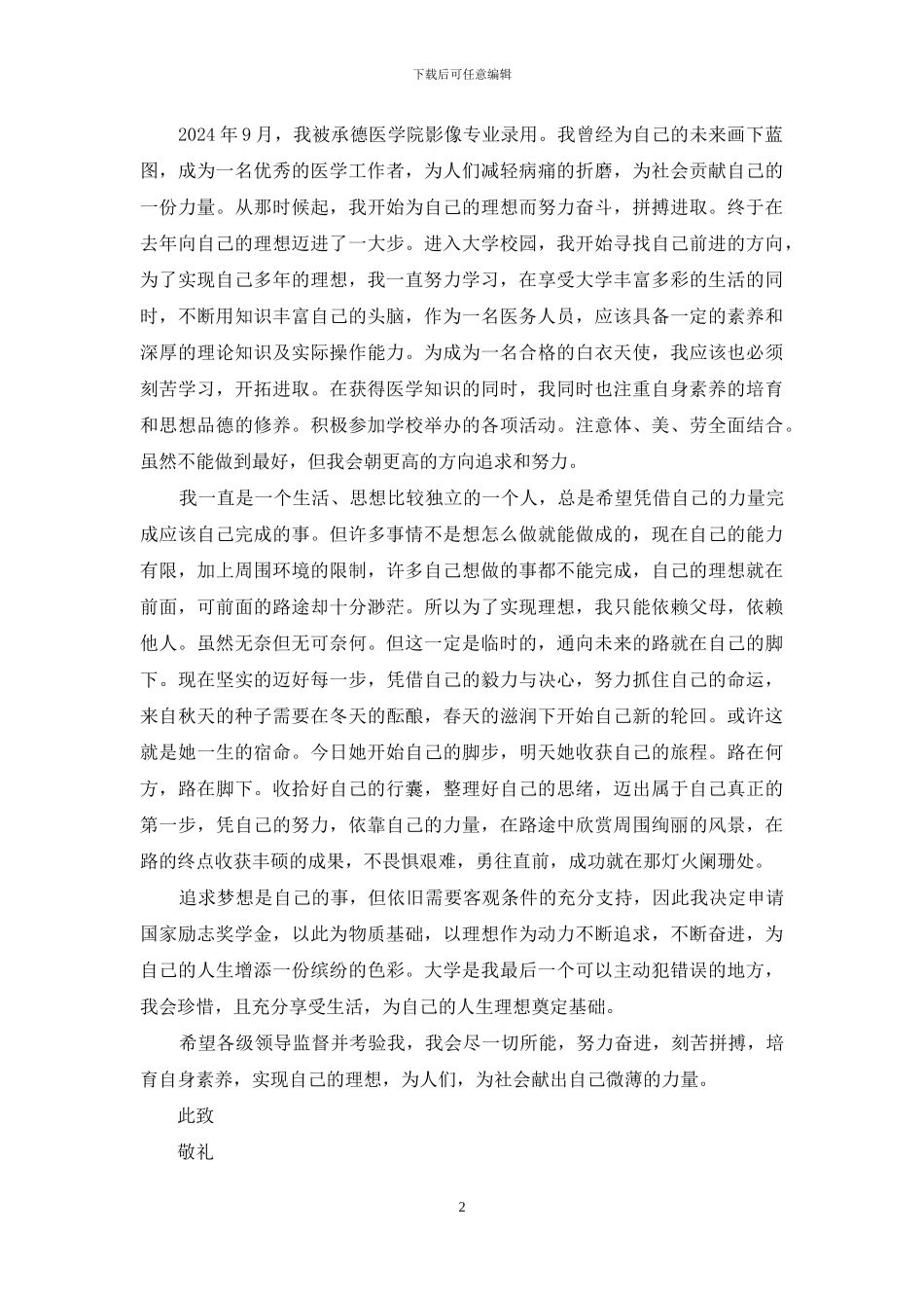 国家励志奖学金申请书_第2页